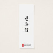 Tao Te Ching Bookmark / (Back)