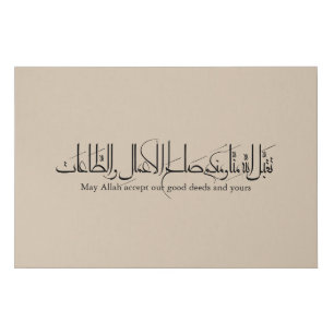 Taqabbal Allahu Minna Wa Minkum Arabic Calligraphy Faux Canvas Print