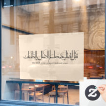 Taqabbal Allahu Minna Wa Minkum Arabic Calligraphy