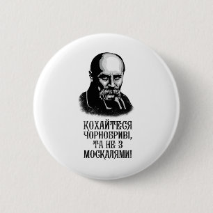 Taras Shevchenko Ukraine Shirt Ukrainian Quote Button