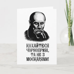 Taras Shevchenko Ukraine Shirt Ukrainian Quote Card