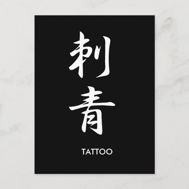 Tattoo - Irezumi Postcard (Front)