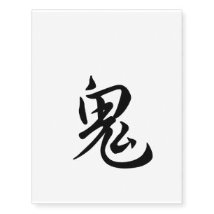Tattoo of Kanji 'oni'(ogre) in Japanese language