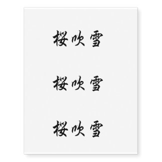 Tattoo triple sticker of Japanese kanji 'Sakura`