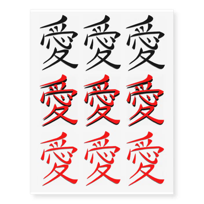 Tattoos With Japanese Love Symbol Writing Zazzle Com