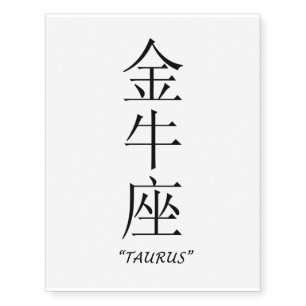 "Taurus" Chinese star sign temporary tattoos