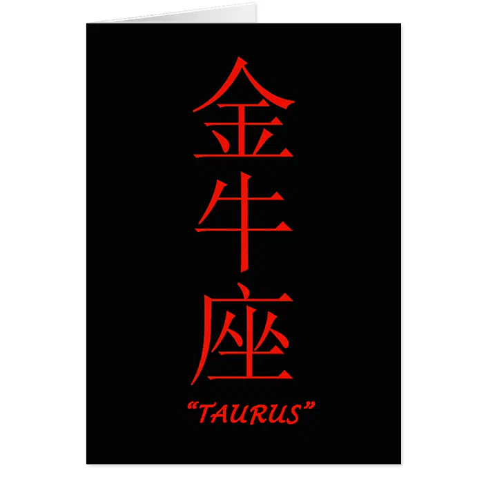 Taurus Zodiac Sign Chinese Translation Zazzle Com