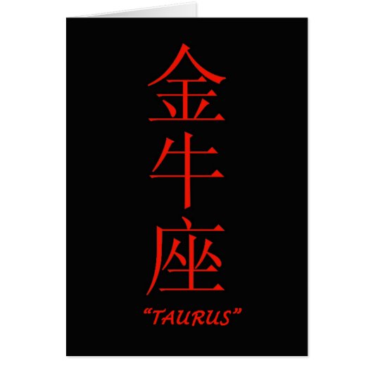 'Taurus" zodiac sign Chinese translation Cards (Front)