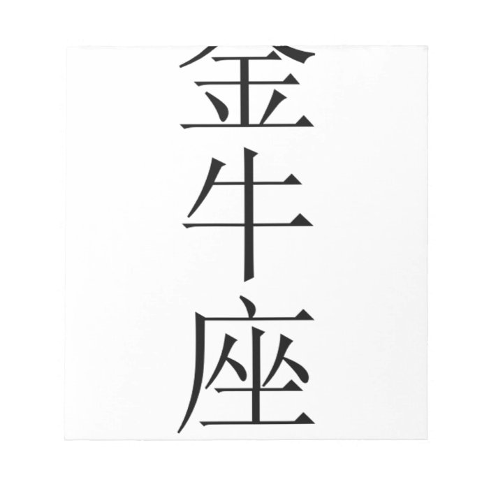 "Taurus" zodiac sign in Chinese Memo Notepads