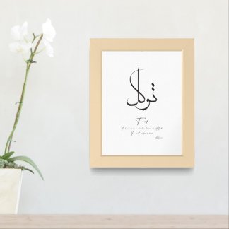 Tawakkal Islamic Calligraphy Framed Art