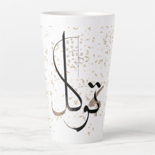 Tawakkul   Minimal Islamic Calligraphy Latte Mug
