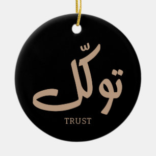 Tawakul, trust, islamic wall art, توكل ceramic ornament