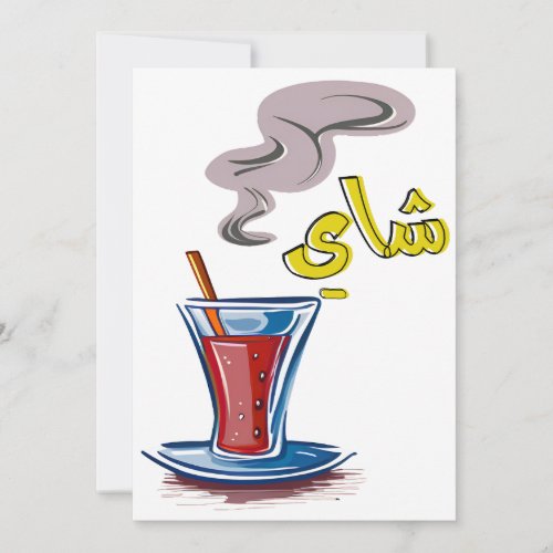 Tea Cup Arabic Slang بالعربي استكانة كباية شاي Invitation