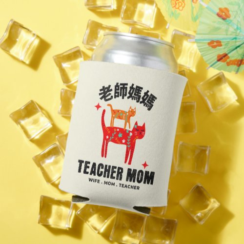 TEACHER MOM MAMA MOMMY CAN COOLER