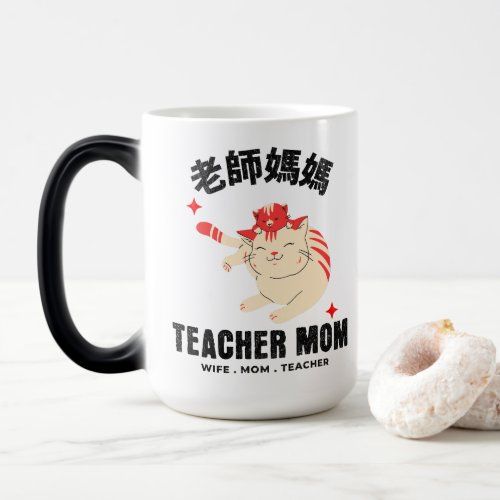 TEACHER MOM MAMA MOMMY MAGIC MUG