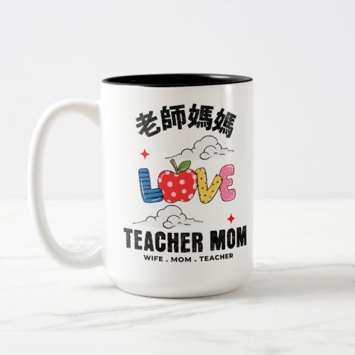 TEACHER MOM MAMA MOMMY Two_Tone COFFEE MUG