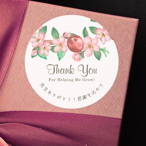 Teacher Thank You Apple Floral Watercolor Classic Round Sticker