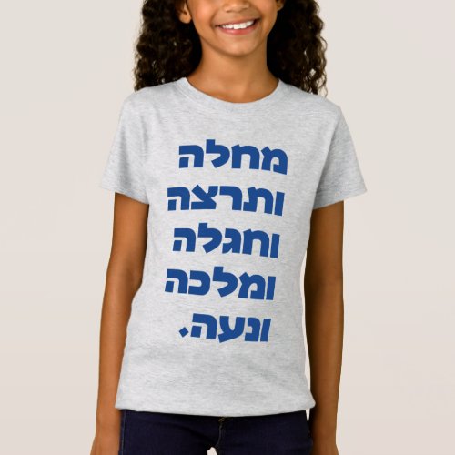 Team Daughters of Zelophehad Biblical  Feminist T_Shirt