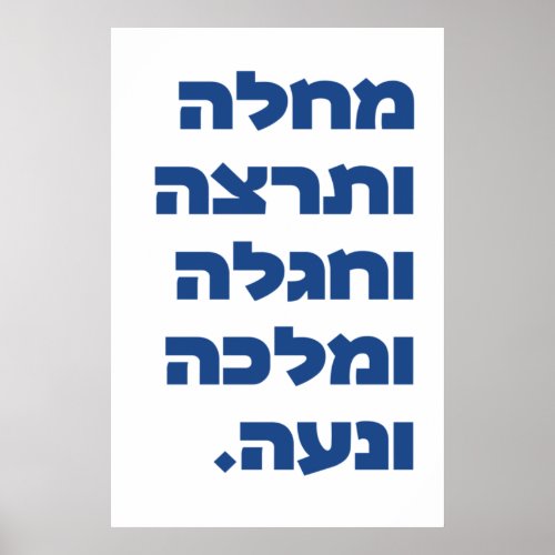Team Daughters of Zelophehad Inspring Hebrew Art Poster