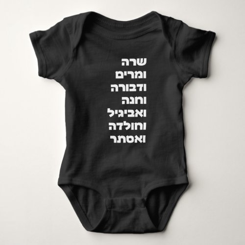 Team Female Prophets Inspirational Jewish Art Baby Bodysuit