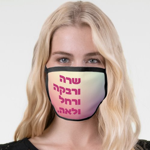 Team Jewish Foremothers Hebrew Matriarchs Face Mask