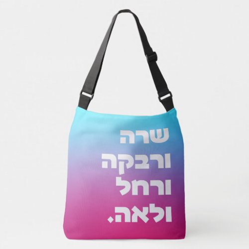 Team Jewish Foremothers Inspiring Hebrew  Eng Crossbody Bag