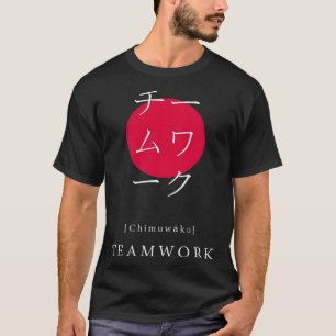 Teamwork Japanese Motivational Kanji Japanese Call T-Shirt