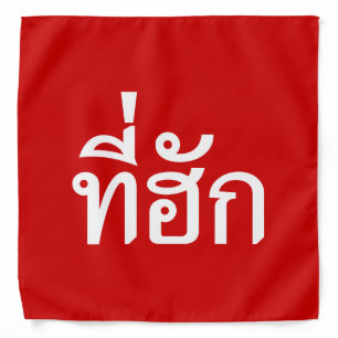 Tee-huk ~ Beloved in Thai Isan Language Bandana