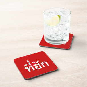 Tee-huk ~ Beloved in Thai Isan Language Beverage Coaster