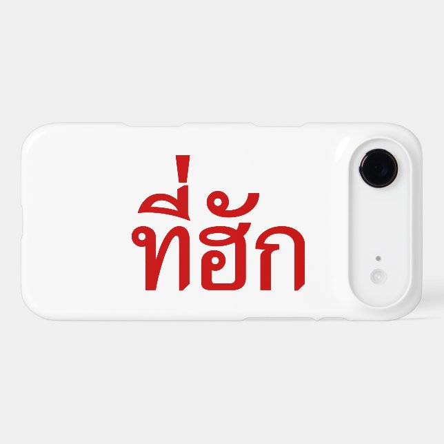 Tee-huk ~ Beloved in Thai Isan Language Case-Mate iPhone Case (Back (Horizontal))