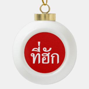 Tee-huk ~ Beloved in Thai Isan Language Ceramic Ball Christmas Ornament