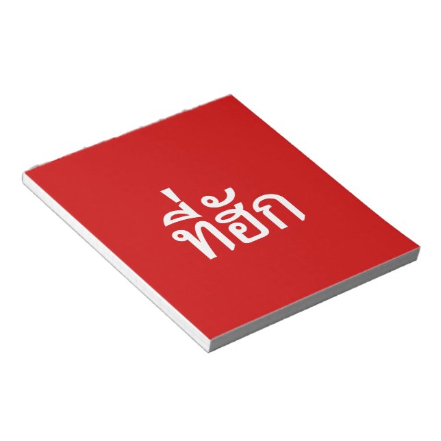 Tee-huk ~ Beloved in Thai Isan Language Notepad (Angled)