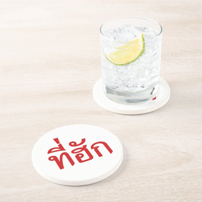 Tee-huk ~ Beloved in Thai Isan Language Sandstone Coaster (Side)