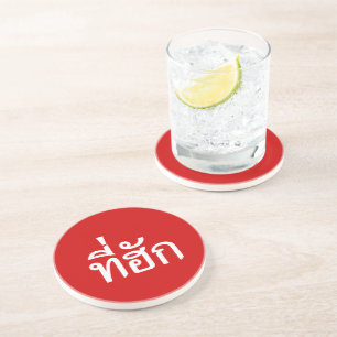 Tee-huk ~ Beloved in Thai Isan Language Sandstone Coaster