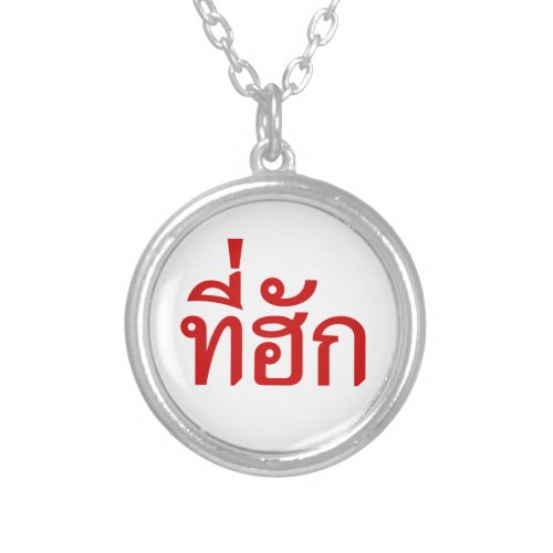 Tee_huk  Beloved in Thai Isan Language Silver Plated Necklace