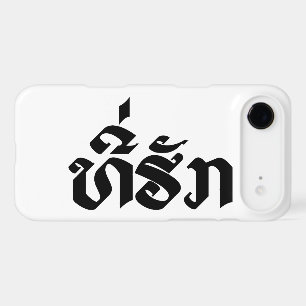 Tee-Huk / Beloved Lao Laos Laotian Language Script iPhone 17 Air Case