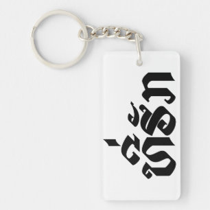 Tee-Huk / Beloved Lao Laos Laotian Language Script Keychain