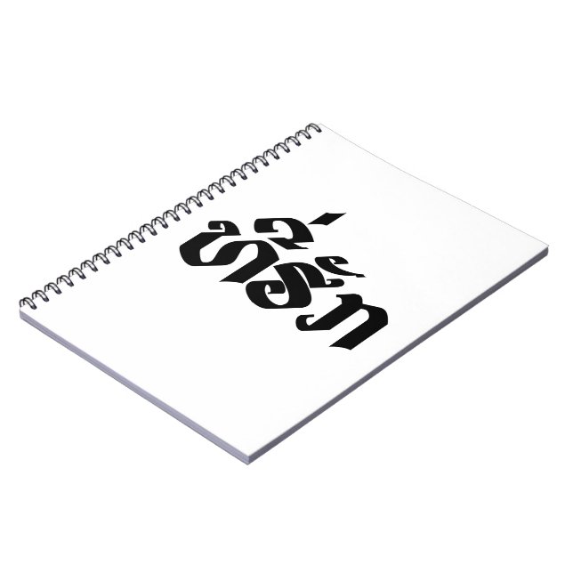 Tee-Huk / Beloved Lao Laos Laotian Language Script Notebook (Left Side)