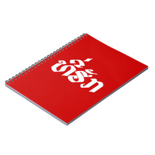 Tee-Huk / Beloved Lao Laos Laotian Language Script Notebook