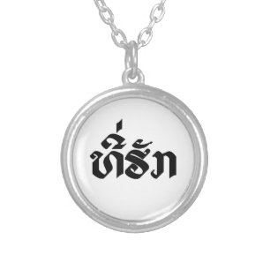 Tee-Huk / Beloved Lao Laos Laotian Language Script Silver Plated Necklace