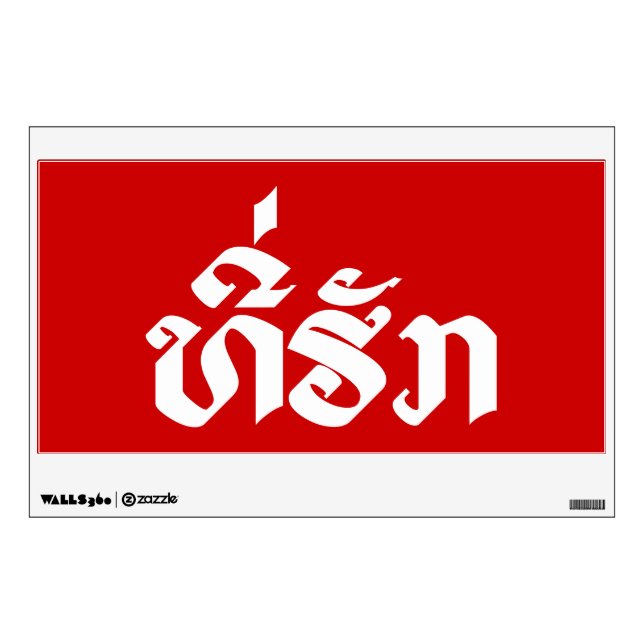 Tee-Huk / Beloved Lao Laos Laotian Language Script Wall Decal (Front)