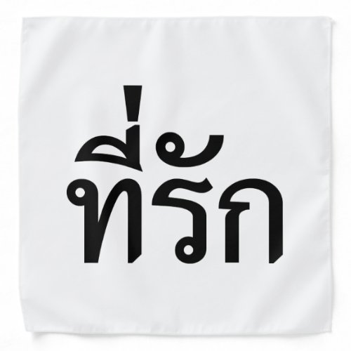 Tee_rak  My Love in Thai Language Bandana