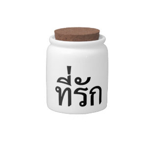 Tee-rak ~ My Love in Thai Language Candy Jar