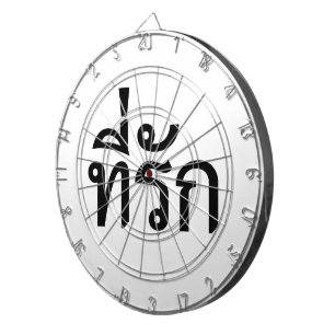 Tee-rak ~ My Love in Thai Language Dartboard