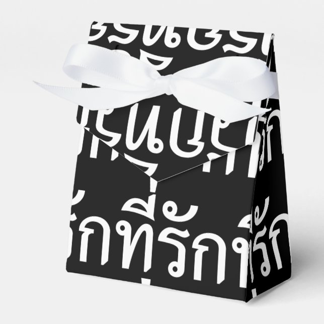 Tee-rak ~ My Love in Thai Language Favor Boxes (Front Side)