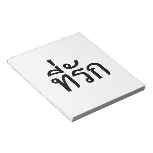 Tee-rak ~ My Love in Thai Language Notepad
