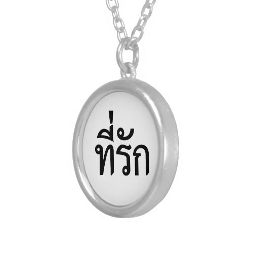 Tee_rak  My Love in Thai Language Silver Plated Necklace