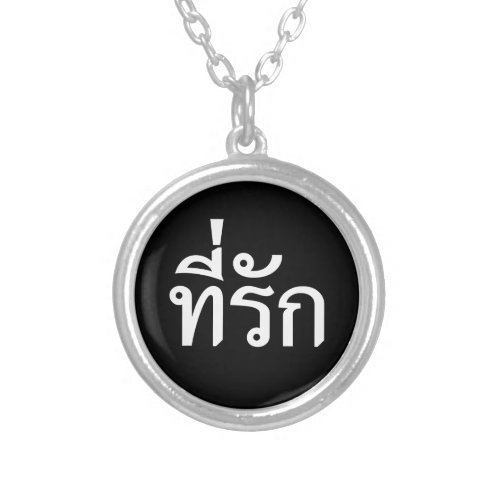 Tee_rak  My Love in Thai Language Silver Plated Necklace