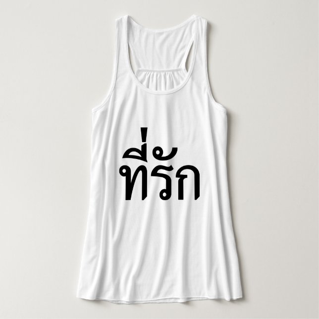 Tee-rak ~ My Love in Thai Language Tank Top (Design Front)