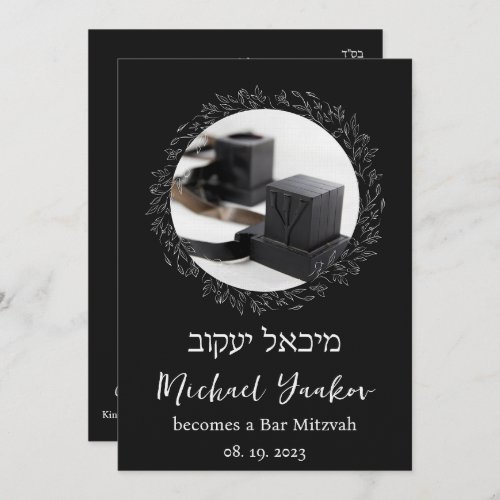 Tefillin Elegant Black Hebrew Bar Mitzvah Invitati Invitation